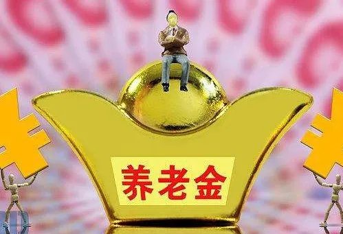2019年全国多地养老金上调,这算是帮助年青人减轻负担吗?