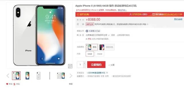 如何预约购买iPhone X?