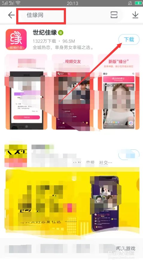 佳缘登录