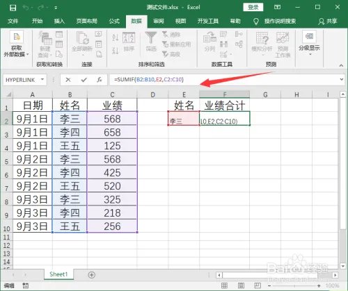excel怎么根据姓名统计数据?