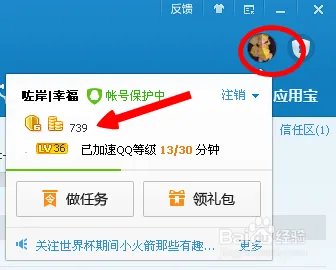 QQ管家安全币有什么用_QQ安全管家金币怎么获取