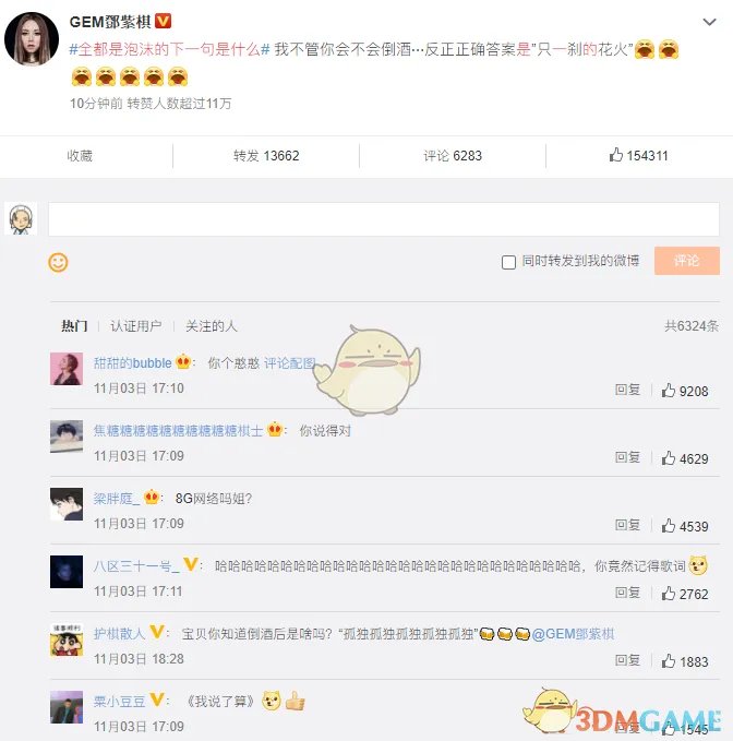 全都是泡沫下一句是什么梗