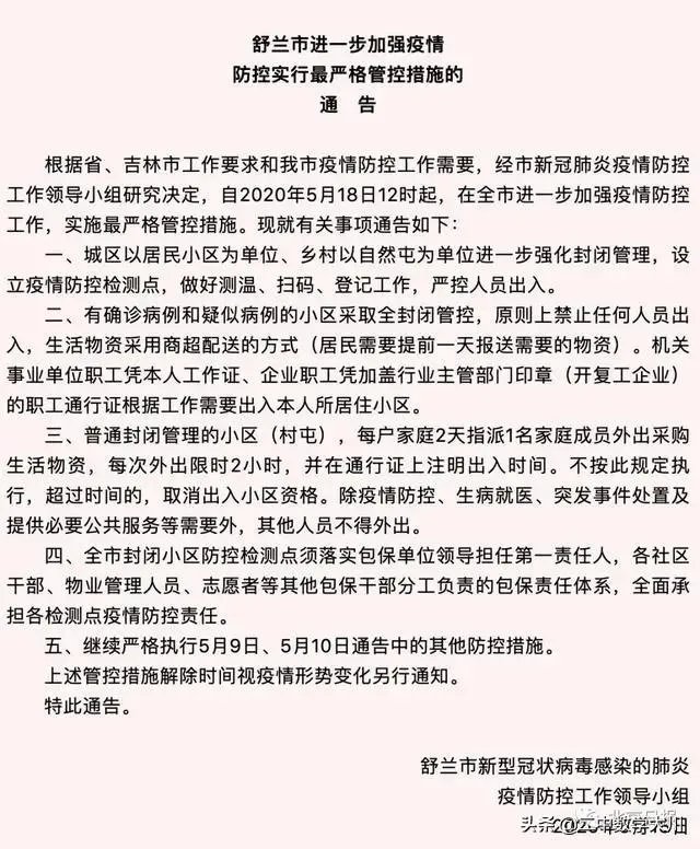 刚看新闻吉林又增加一例本土确诊病例,密切接触者达到1181人,这还有完没完啊?