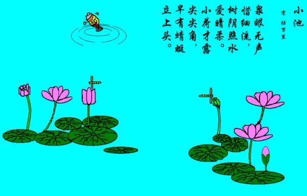 树阴照水爱晴柔的爱情柔是什么意思?