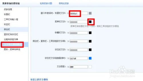 如何制作世界之窗浏览器皮肤