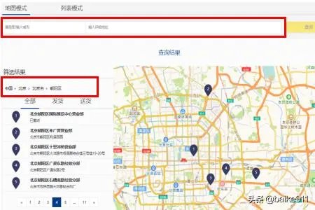 怎么样查询德邦物流服务网点?