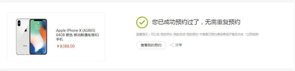 如何预约购买iPhone X?