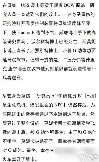 《生化危机2重制版》浣熊市危机背景深度解析 浣熊市危机怎么来的