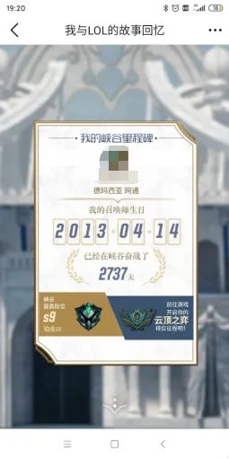 我与lol的故事回忆怎么查?
