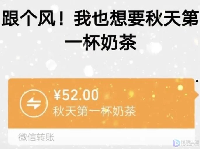 秋后第一杯奶茶什么意思