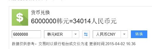 600万韩元等于多少人民币
