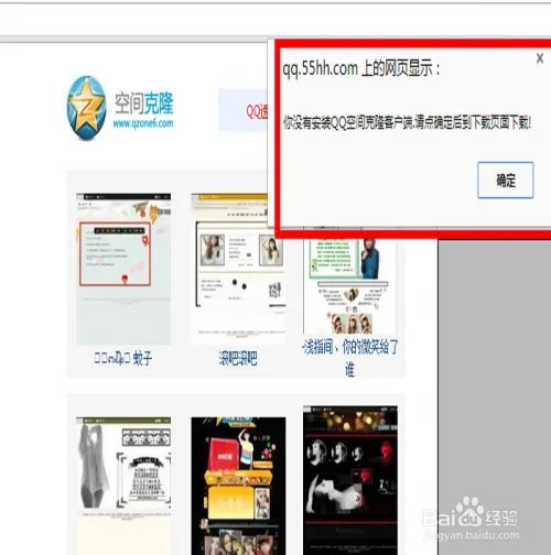 QQ空间克隆器如何下载、安装、使用?
