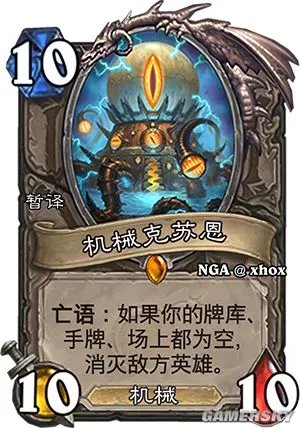 《炉石传说》机械克苏恩效果详解