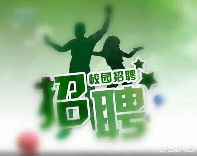 银行校园招聘，一般都有什么要求？