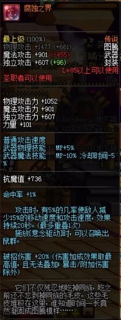 dnf有哪些传说图腾?