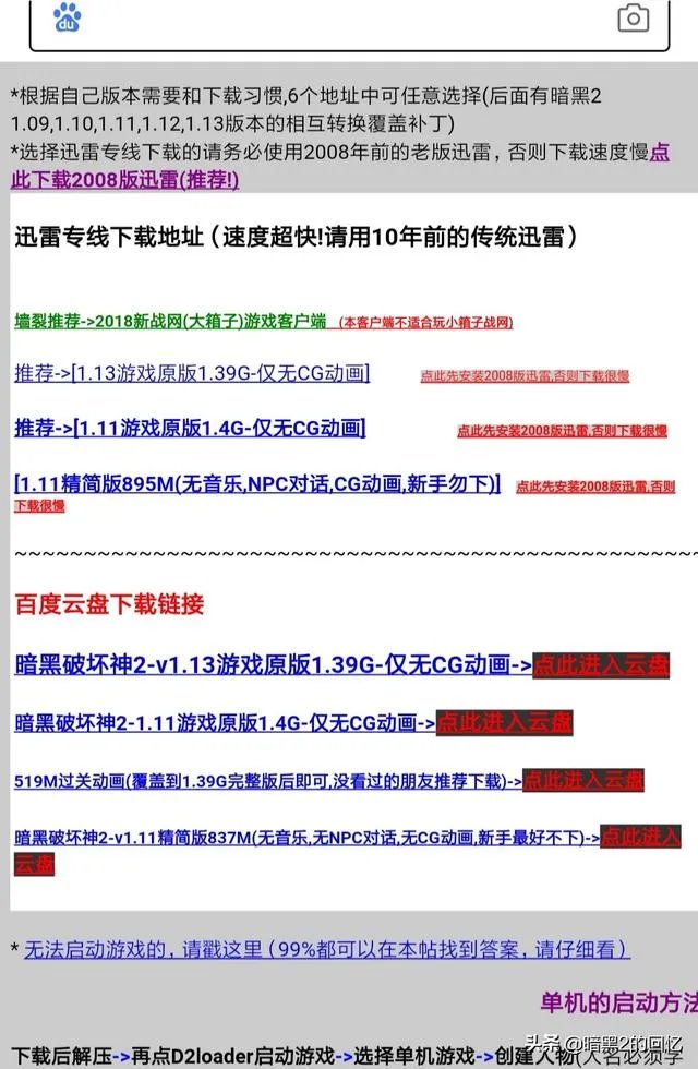 哪里能下载暗黑2?