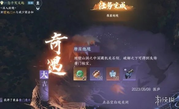 《逆水寒手游》摩崖绝境怎么过 摩崖绝境奇遇任务攻略