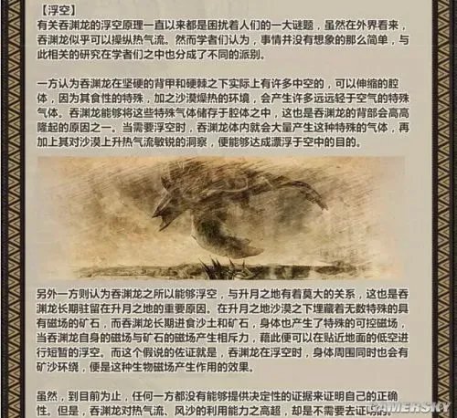 怪物猎人OL吞渊龙生态调查报告 沙海的巨大古龙