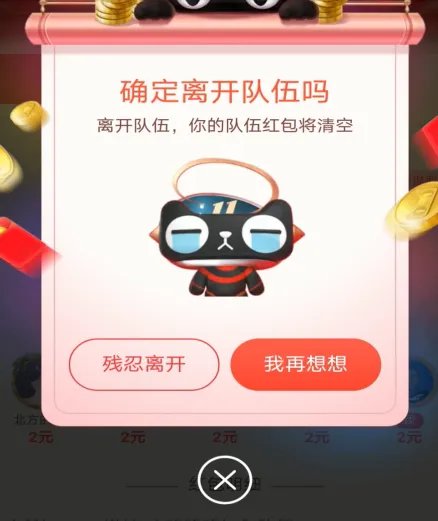 淘宝盖楼活动怎样退队?