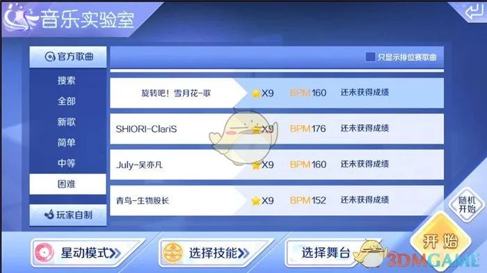 《QQ炫舞》星动模式9星难度挑战 旋转吧！雪月花音符分析