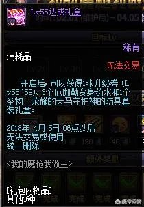 Dnf魔枪和挑战魔枪有什么区别?