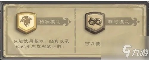 《炉石传说》解锁狂野模式方法 怎么解锁狂野模式