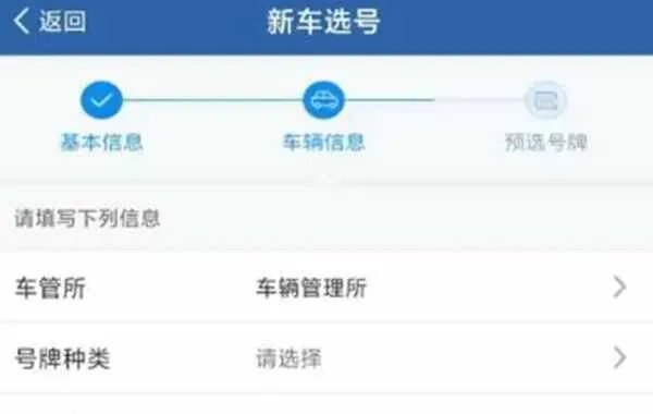 车牌选号怎么网上选号