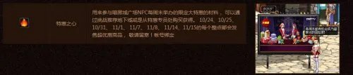 《地下城与勇士》限定大特惠活动介绍