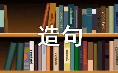 鞭策造句