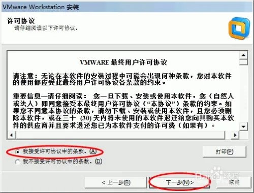 VMware:Workstation如何安装并永久激活