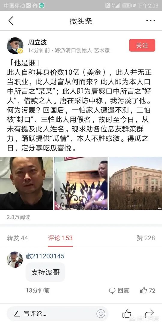 周立波首曝“某某”照片,他可能是谁?这涉及侵犯他人隐私吗?