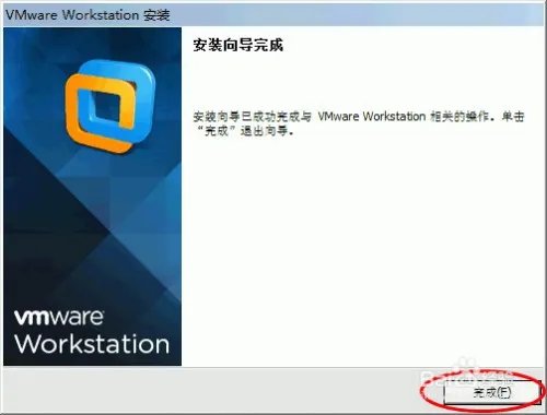 VMware:Workstation如何安装并永久激活