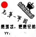 在线等帮忙设计一个战队QT房间头像