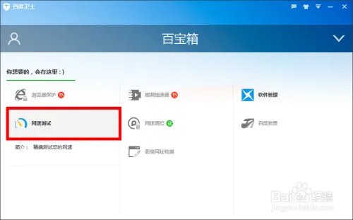 如何检查网速?