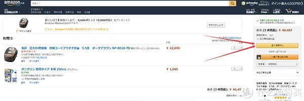 美速通(日淘)转运体验:附日本亚马逊海淘及转运教程