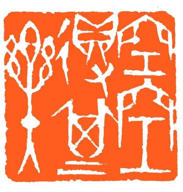 篆刻网初学篆刻在哪里
