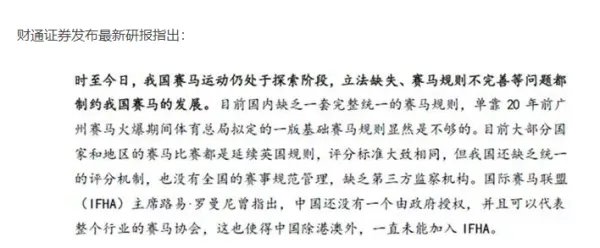 海南为什么紧急叫停赛马申请?