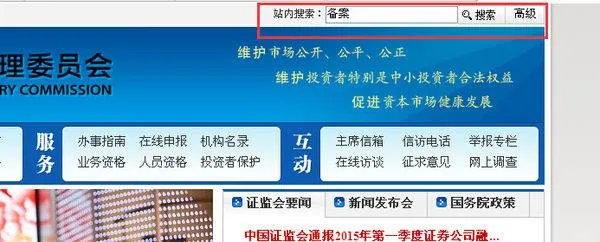中国证监会的官方网站是什么?