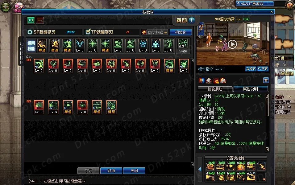 DNF男弹药90刷图加点 附5.25技改全技能分析