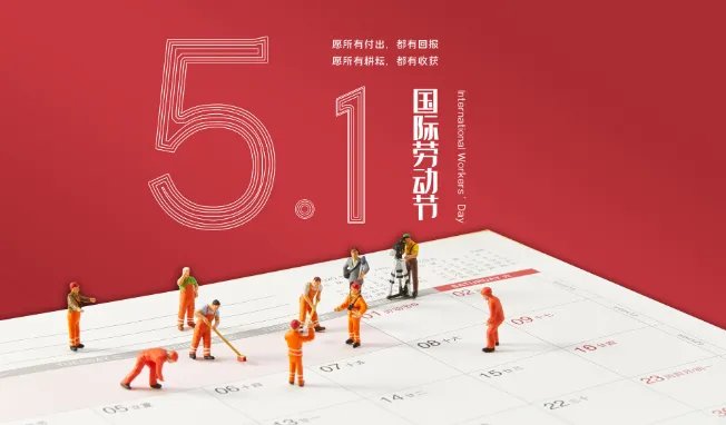 劳动节的习俗是什么 五一劳动节有什么习俗活动
