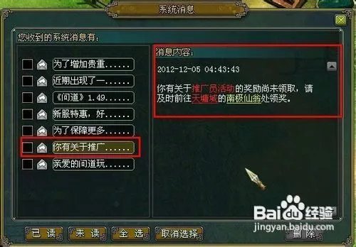 问道推广员奖励领取攻略