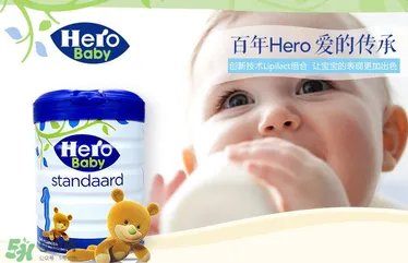 Hero baby是什么牌子？Hero baby奶粉是哪个国家的品牌？