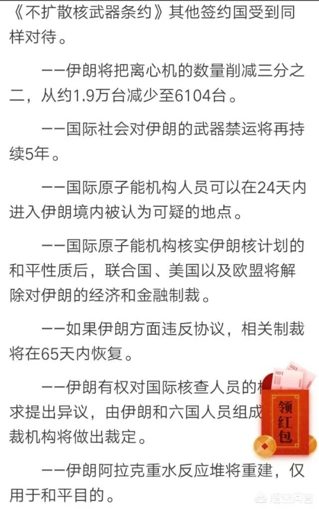 什么是伊朗核协议？