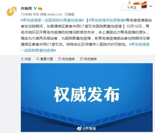 青岛此次疫情引发原因
