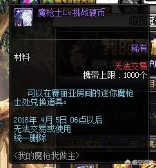 Dnf魔枪和挑战魔枪有什么区别?