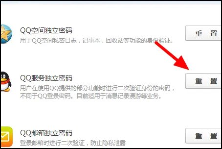 QQ服务独立密码是什么