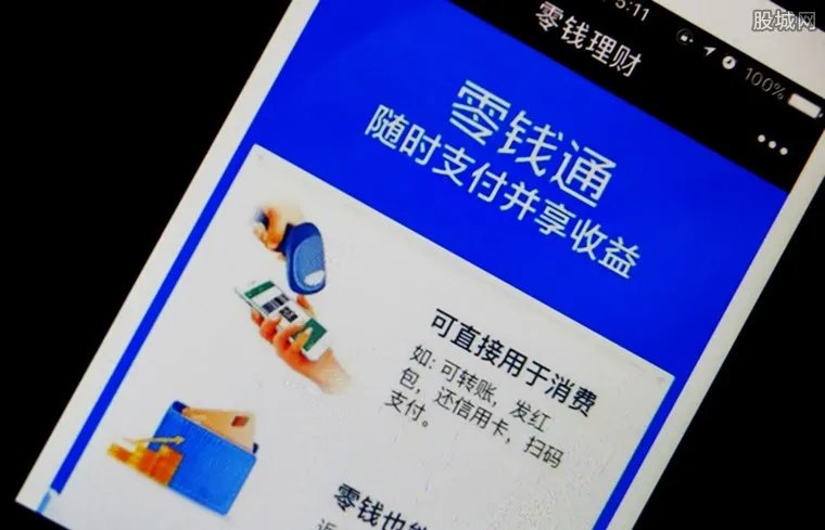 零钱通理财安全吗 把钱放进去会亏损吗
