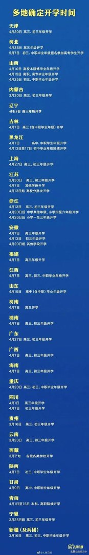 湖北什么时候开学啊?