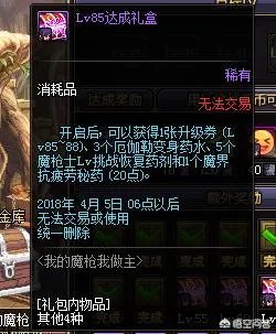 Dnf魔枪和挑战魔枪有什么区别?