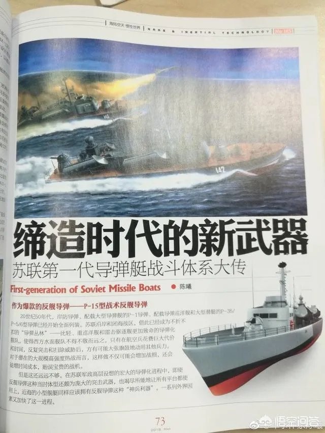 022型高速隐身导弹快艇该怎么用才好?